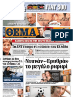 «Πρώτο Θέμα», 21 Μαρτίου 2010,