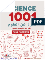 1001 فكرة في العلوم PDF