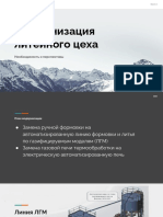 Модернизация v1.9.pdf