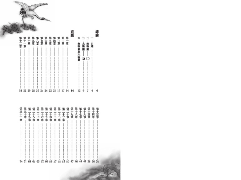 2 Dao Daobook | PDF
