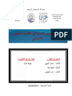 ‎⁨القانوني للشارة المميزة في القانون الدولي الانساني..⁩ PDF