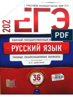 варианты 2022 сочинений.pdf