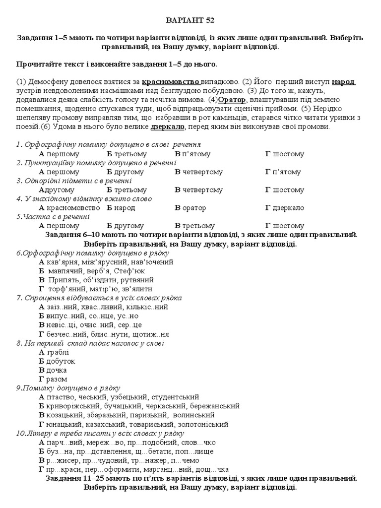 Особливості наголосу в слові 