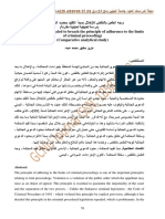 وجه الطعن بالنقض للتقيد بالدعوي الجنائية PDF