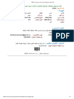 طباعة مطلب ترشح لمناظرة إنتداب في خطّة عريف بعنوان سنة 2023 PDF