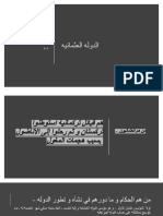  مشروع الاجتماعيات