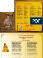 ஸ்ரீமத் பாம்பன் சுவாமிகள் அருளிய தங்க ஆனந்த களிப்பு &amp; வேற்குழவி வேட்கை