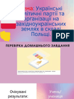 українські політичні організації