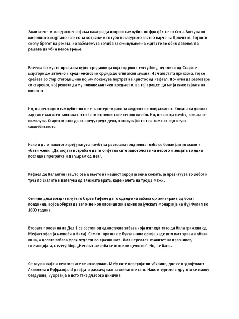 шагринска кожа | PDF