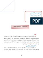 محاضرات تعليمية النصوص المتبقية PDF