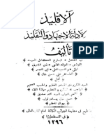 الأقليد لأدلة الاجتهاد والتقليد PDF