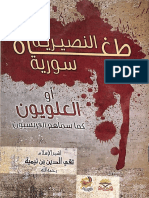 النصيرية لشيخ الإسلام PDF