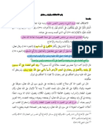 الحديث الرابع-1 PDF