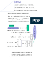 2 2线性算子、同构算子和线性变换及其对角化 PDF
