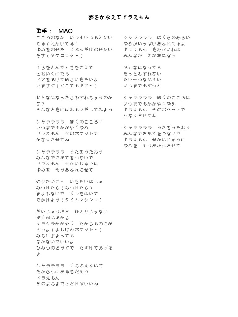夢 を かなえ て ドラえもん 歌詞