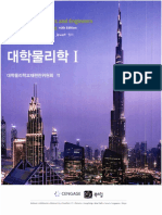 대학물리학1 PDF