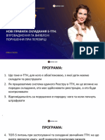 І.Губіна Нові правила складання е-ТТН- впровадження та виявлені порушення при перевірці PDF