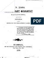 Neoellēnikē Philologia PDF