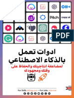 ‎⁨ادوات لتوفير الوقت وزيادة الانتاجية⁩