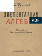 Elementarnaya Algebra Samoobrazovanie PDF