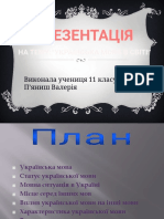 ПРЕЗЕНТАЦІЯ- НА ТЕМУ-"УКРАЇНСЬКА МОВА В СВІТІ" PDF