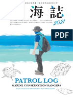 巡海誌 2012 PDF