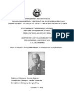 Ο Μιχαήλ Λ. Ροδάς (1884-1948) και το ενδιαφέρον του για τη Μεσσηνία