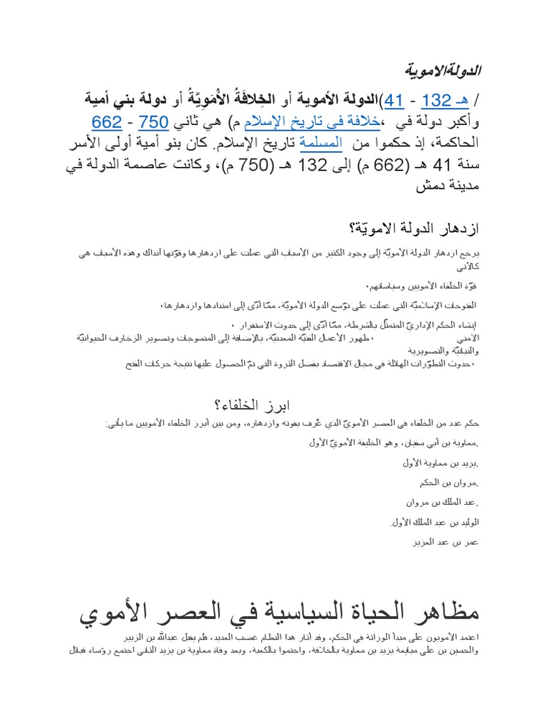 al3asr al amawi.pdf | PDF