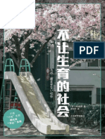 不让生育的社会 PDF