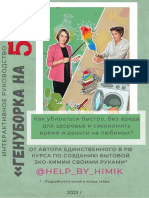 Уборка PDF