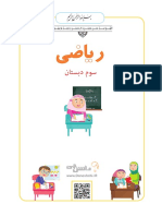 Riazi-3 Daneshchi - Ir PDF