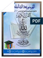 اختبارات القرآن الكريم 2021م PDF