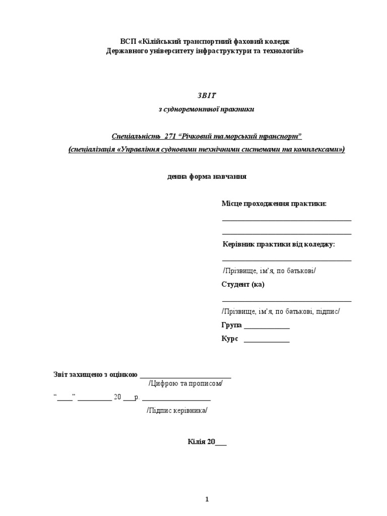 Звіт з Практики. Дьяков | PDF