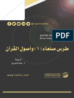 طرس صنعاء (1) وأصول القرآن PDF