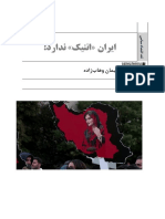 P Vahabzadeh Iran and Ethnicity PDF