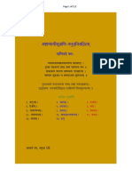 अष्टाध्यायीसूत्राणि अनुवृत्तिसहितम् PDF