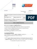 14. Χημικές εξισώσεις PDF