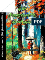 என் நினைவுகளில் நான் இருக்க விஜயலட்சுமி ஜெகன்