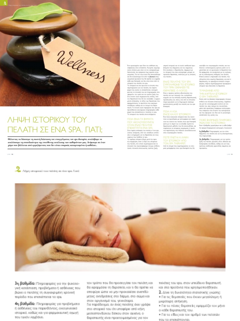 Λήψη Ιστορικού Πελάτη σε Spa | PDF
