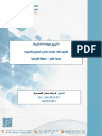 تقرير دراسة التربة PDF