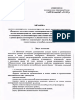 методика расп мт ак-60р 25032020 PDF