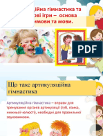 Артикуляційна гімнастика та пальчикові ігри -основа звуковимови