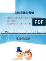 生命的意義與價值 PDF