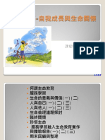 生命教育課程說明 1021 PDF