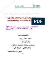 هه‌ڵه‌ باوه‌كان ده‌بێ له‌به‌ر ڕۆشنایی قورئان و سوننه‌ت دا ڕاست بكرێنه‌وه‌