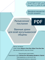 Разъяснение «Важных уроков, для всей мусульманской общины»