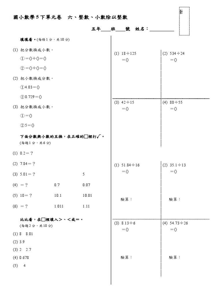 06整數、小數除以整數 | PDF