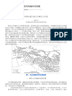 刘子凡：丝绸之路上的弓月城与弓月道 PDF