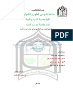 تقييم خواص سوائل PDF