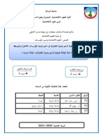محمد زقعيط مذكرة PDF